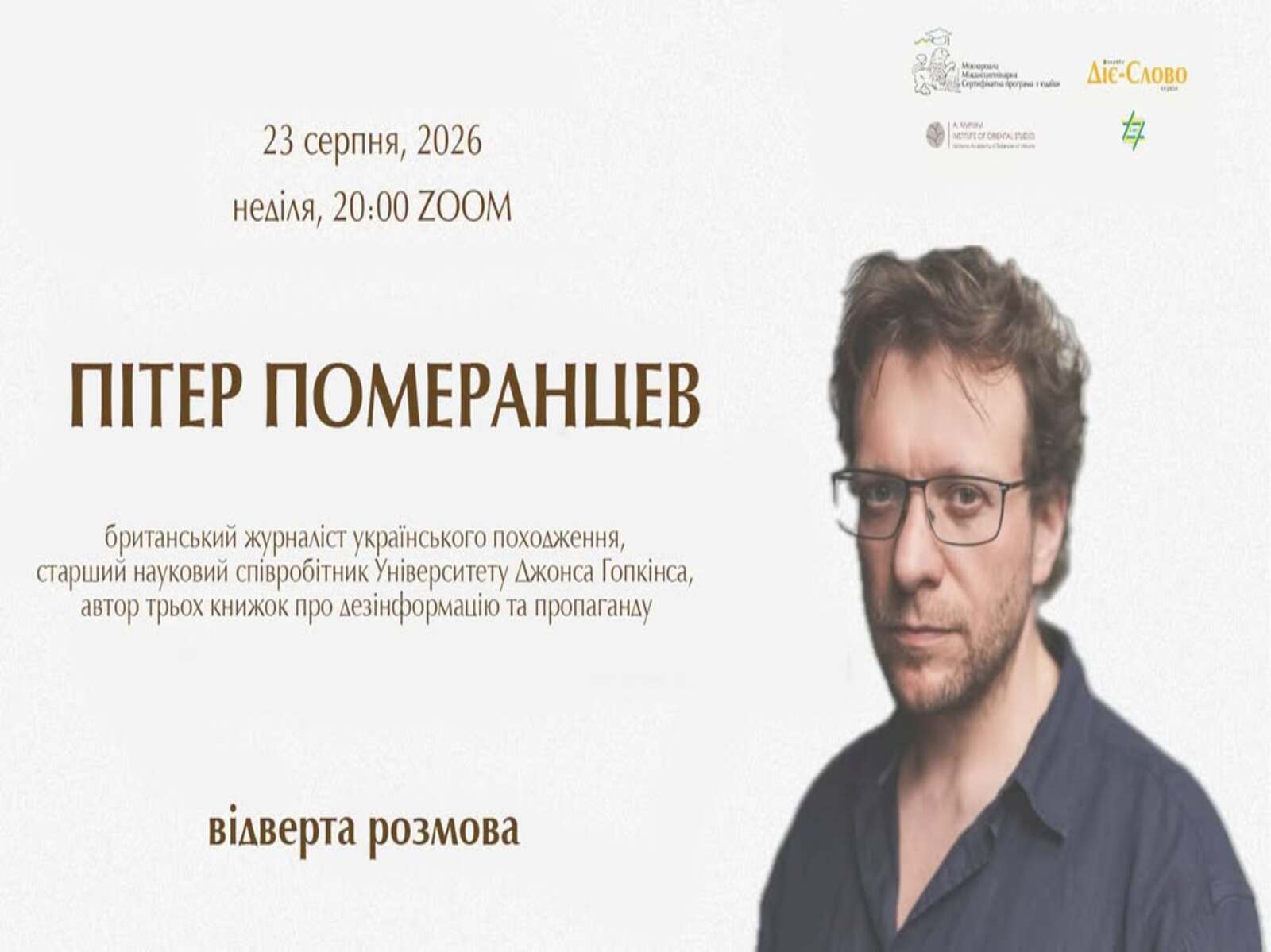 pomerantsev